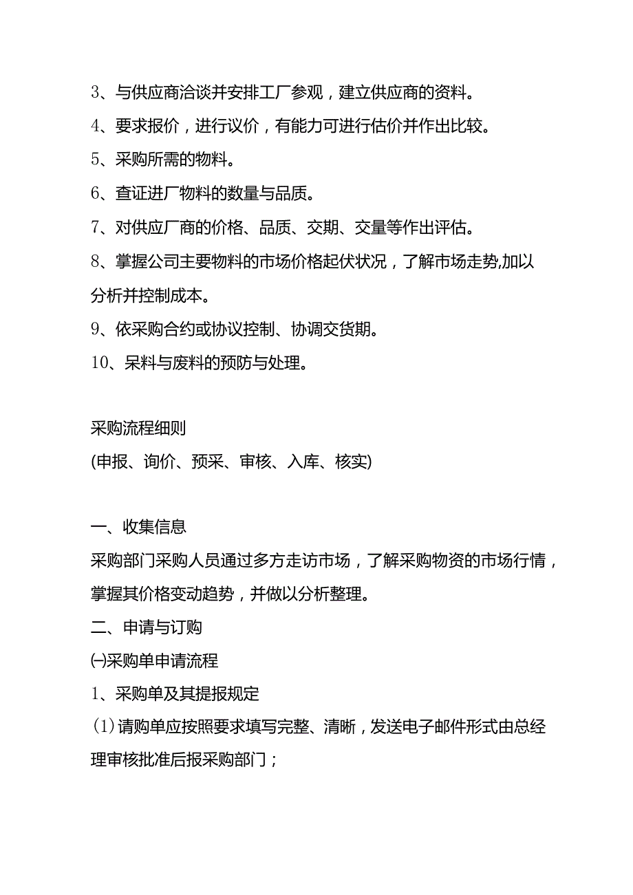 采购流程细则（申报、询价、预采、审核、入库、核实）.docx_第2页