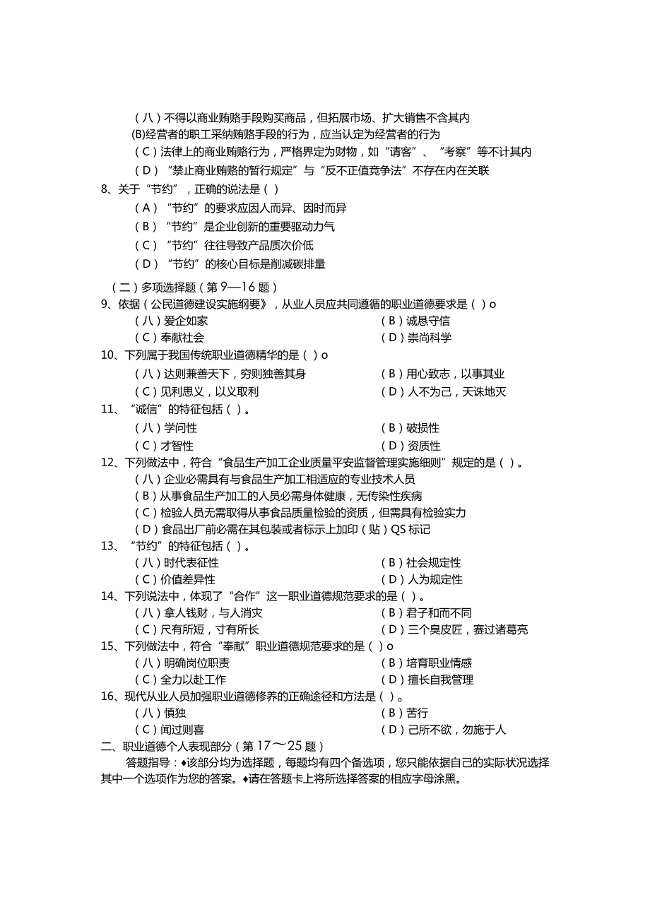 2024年5月人力资源管理师二级真题及参考答案.docx_第3页