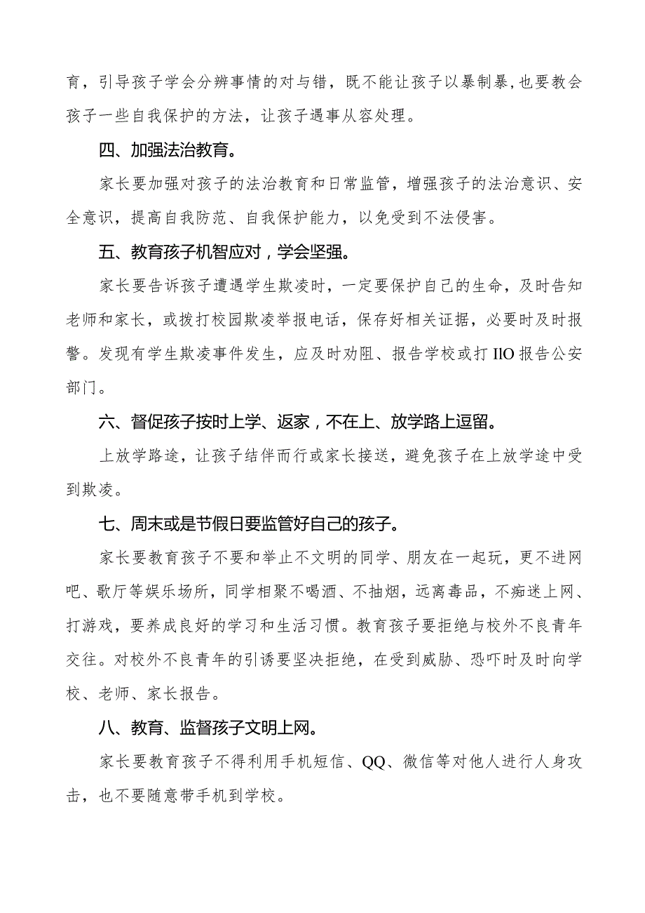 中小学校预防学生欺凌致家长的一封信(十一篇).docx_第2页