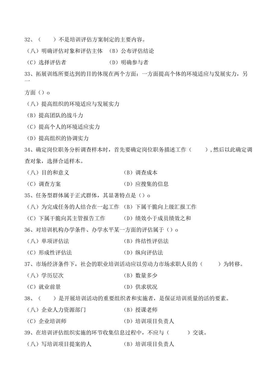 2024年5月国家二级企业培训师真题及答案.docx_第2页