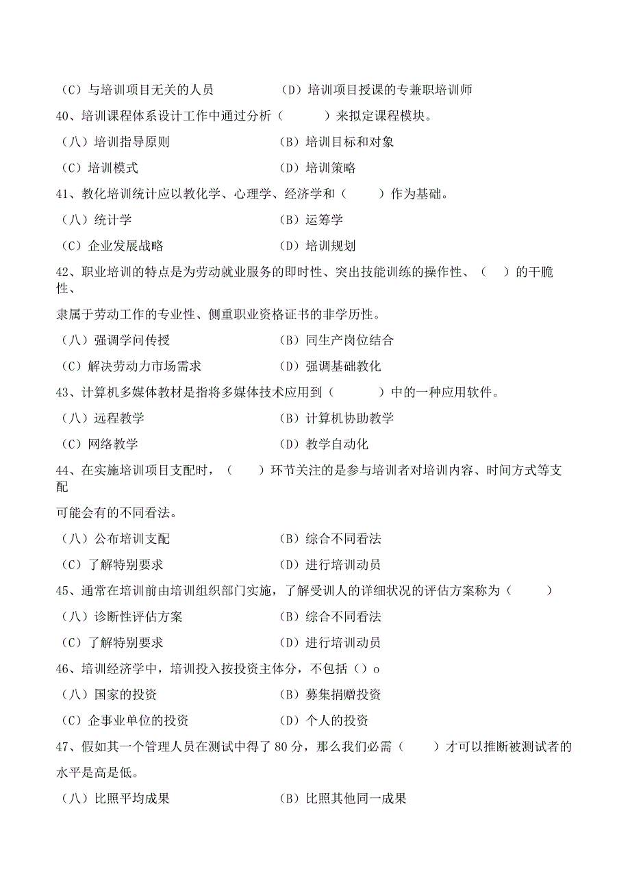 2024年5月国家二级企业培训师真题及答案.docx_第3页