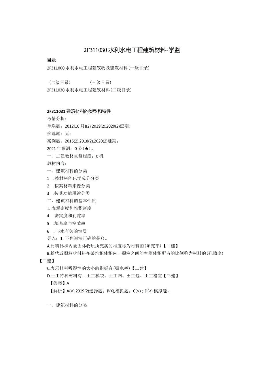 建筑工程类经典参考文献(13).docx_第1页