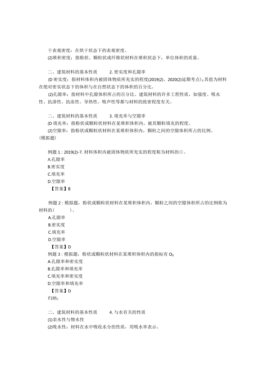 建筑工程类经典参考文献(13).docx_第3页