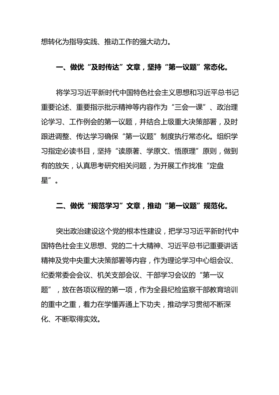 关于落实“第一议题”制度工作总结（最新版）.docx_第2页