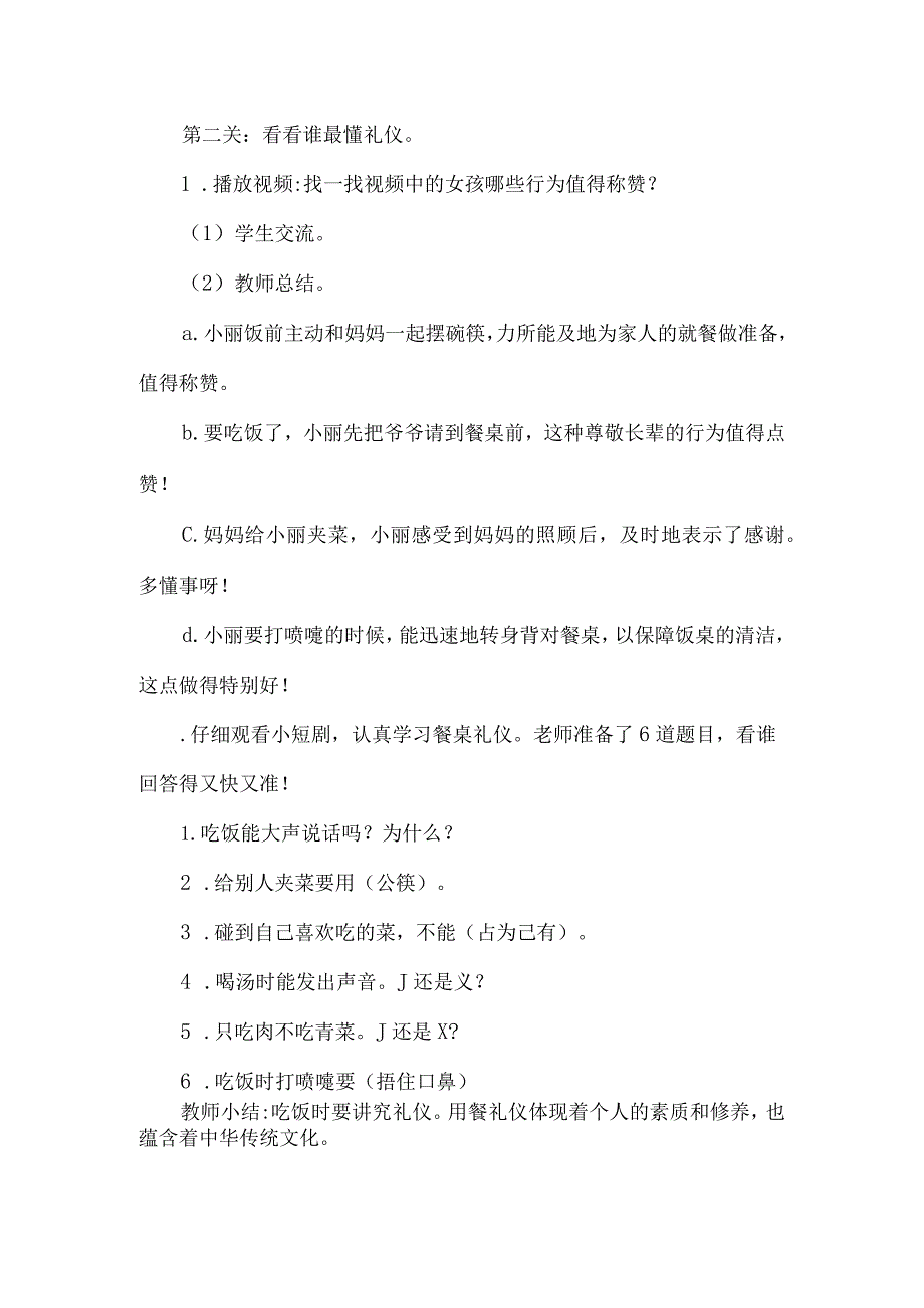 小学饮食习惯教育教学设计吃饭有讲究.docx_第3页