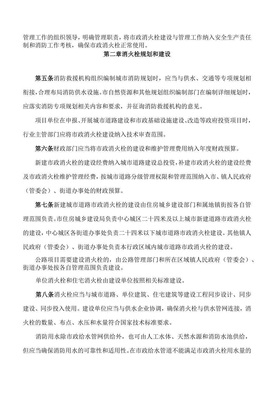 中山市人民政府办公室关于印发中山市消火栓管理办法的通知(2024).docx_第2页