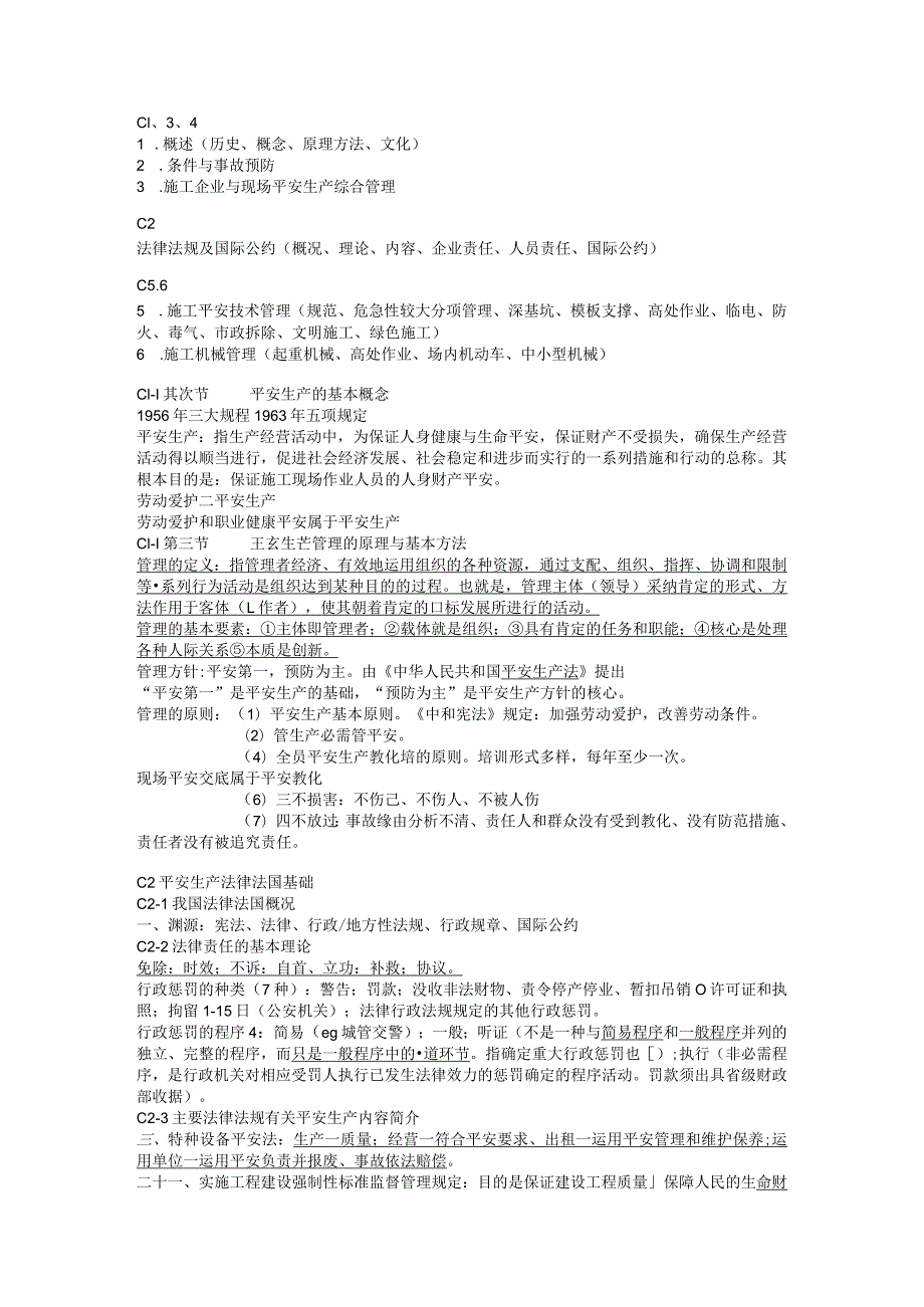 2024年5月江苏盐城安全员考试重点.docx_第1页