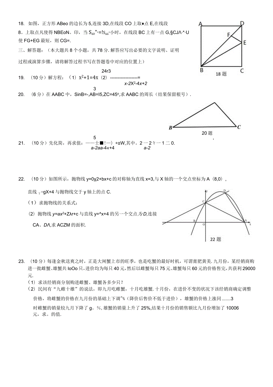 重庆第一外国语学校初2024级9年级第一次月考试题含答案.docx_第3页