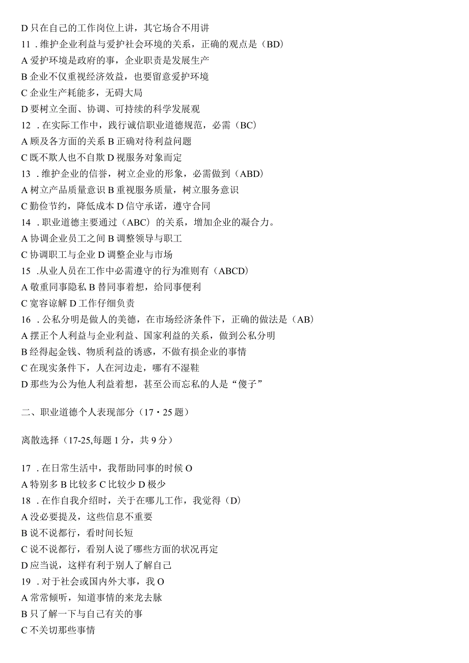 2024年5月国家秘书四级考试真题43268.docx_第2页