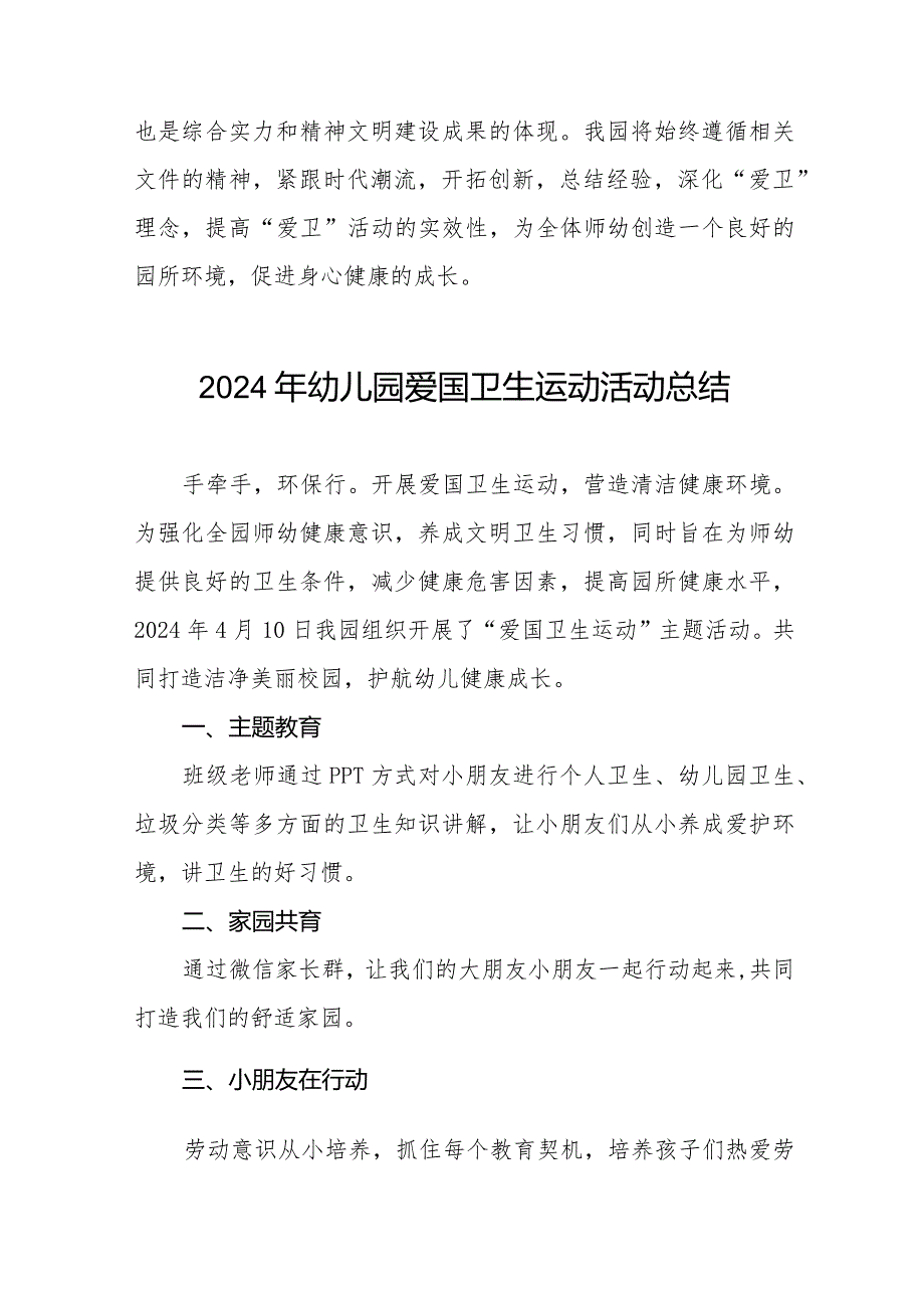 关于2024年幼儿园爱国卫生月活动的情况总结7篇.docx_第3页