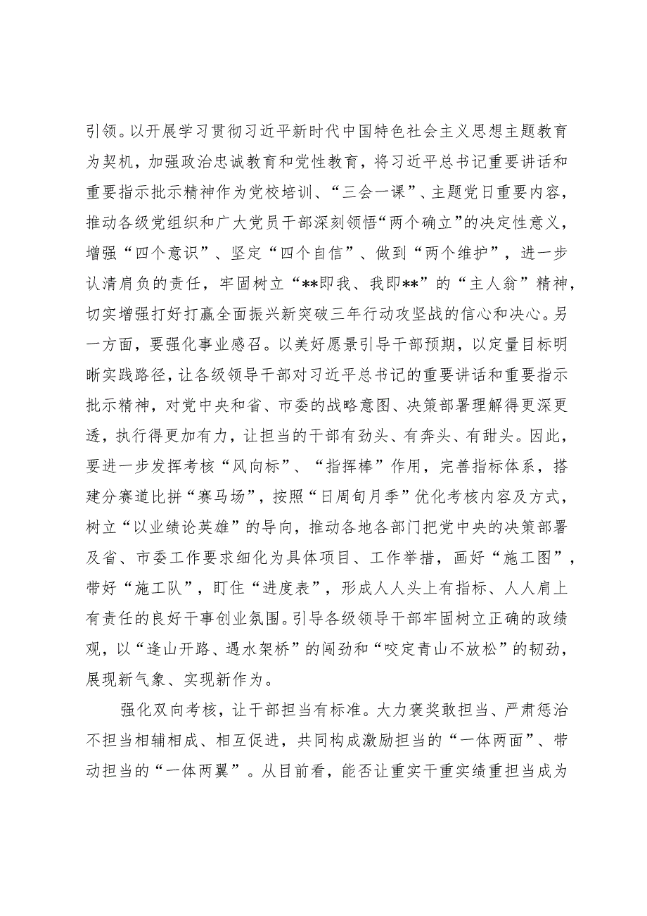 （2篇）在2024年市委组织部理论学习中心组第一次集体学习会上的交流发言在中心组理论学习时关于年度工作的讲话.docx_第2页