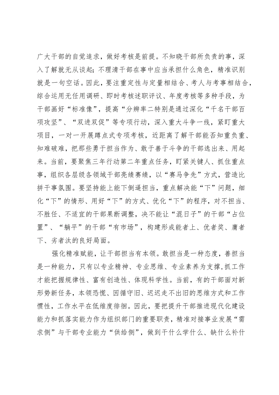 （2篇）在2024年市委组织部理论学习中心组第一次集体学习会上的交流发言在中心组理论学习时关于年度工作的讲话.docx_第3页