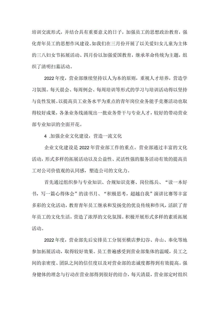 证券公司营业部年终个人工作总结.docx_第2页