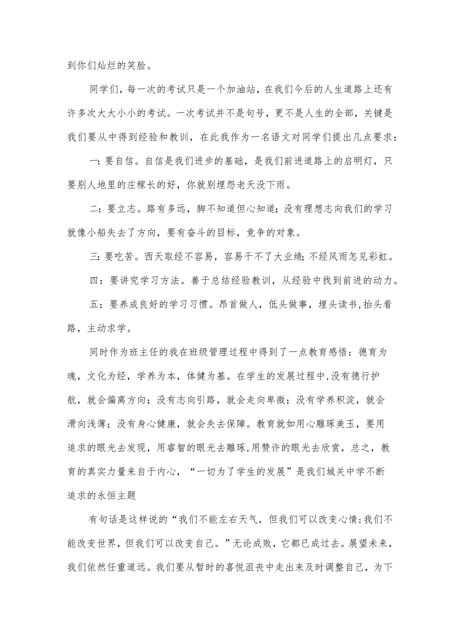 教师大会发言稿范文（31篇）.docx_第2页