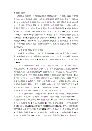 稳定经济增长工作情况汇报.docx