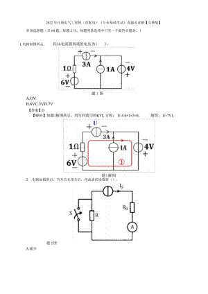 2022年注册电气工程师(供配电)《专业基础考试》真题及详解【完整版】.docx