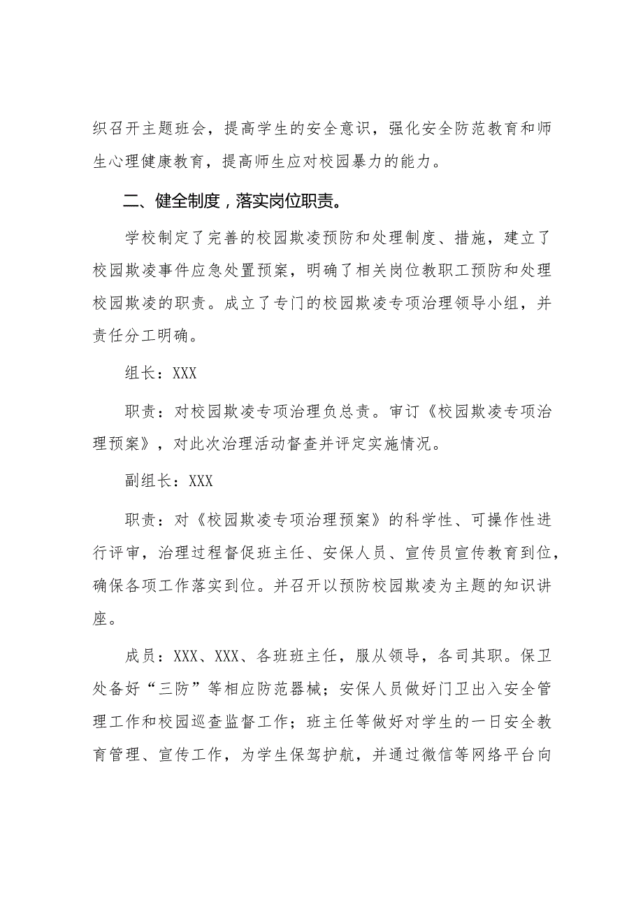 2024年小学开展防治中小学生欺凌和暴力集中排查整治工作情况总结6篇.docx_第2页