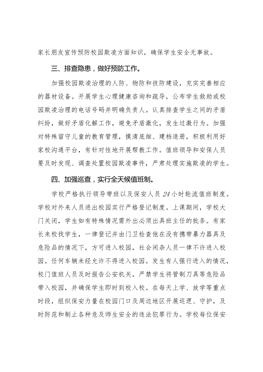 2024年小学开展防治中小学生欺凌和暴力集中排查整治工作情况总结6篇.docx_第3页