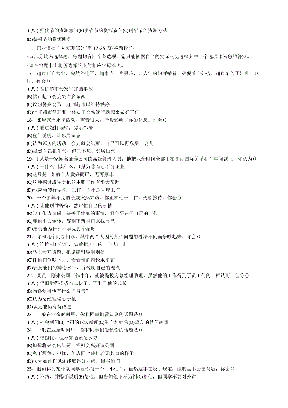 2024年5月人力三级真题与答案.docx_第3页