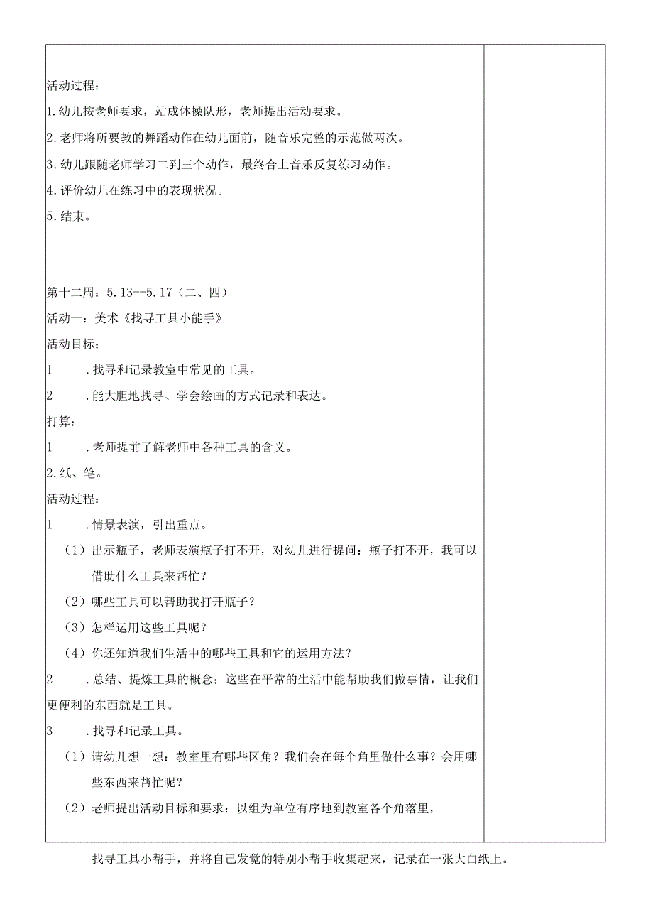 2024年5月教案剖析.docx_第3页