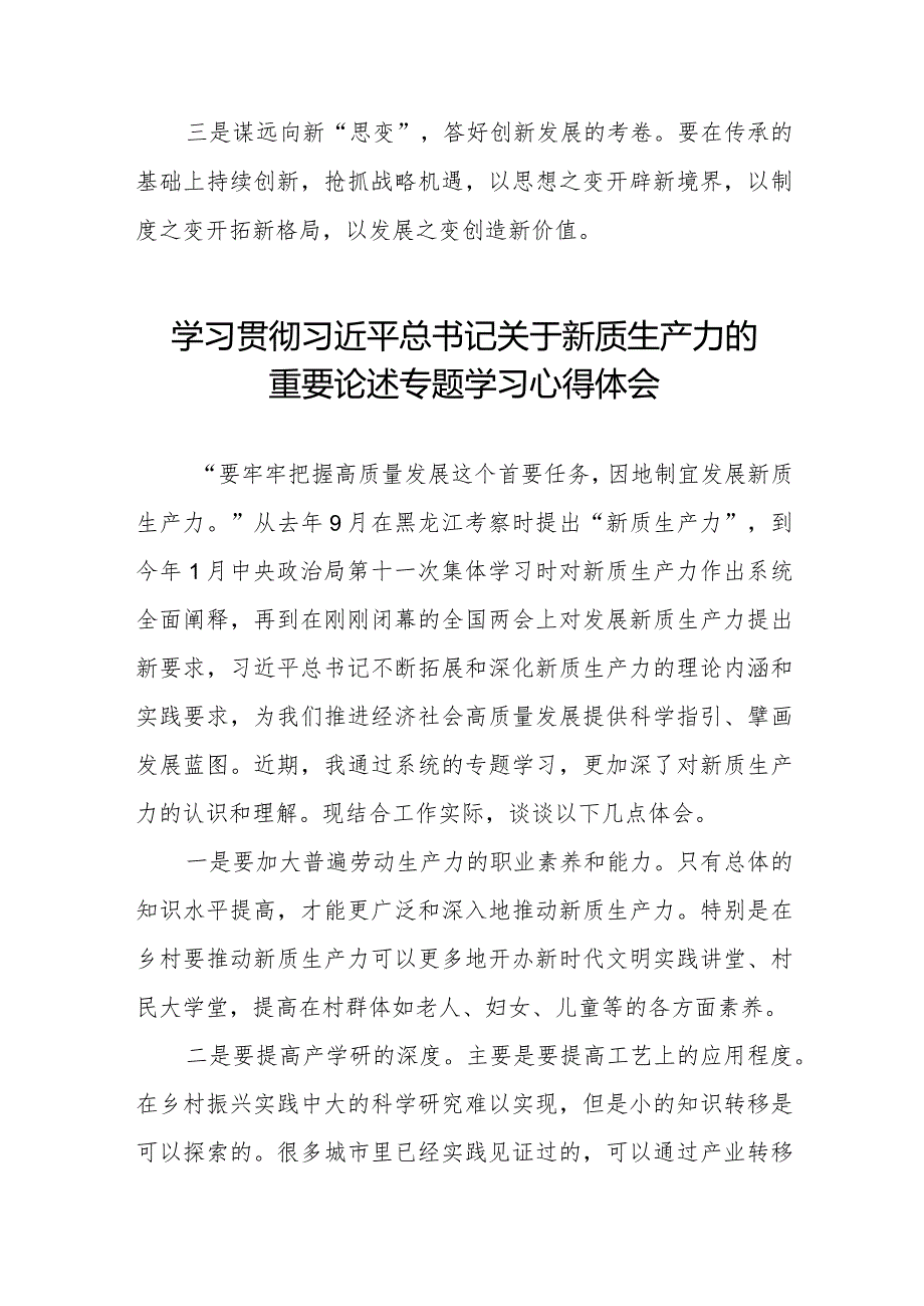 九篇关于发言新质生产力专题学习交流发言.docx_第2页