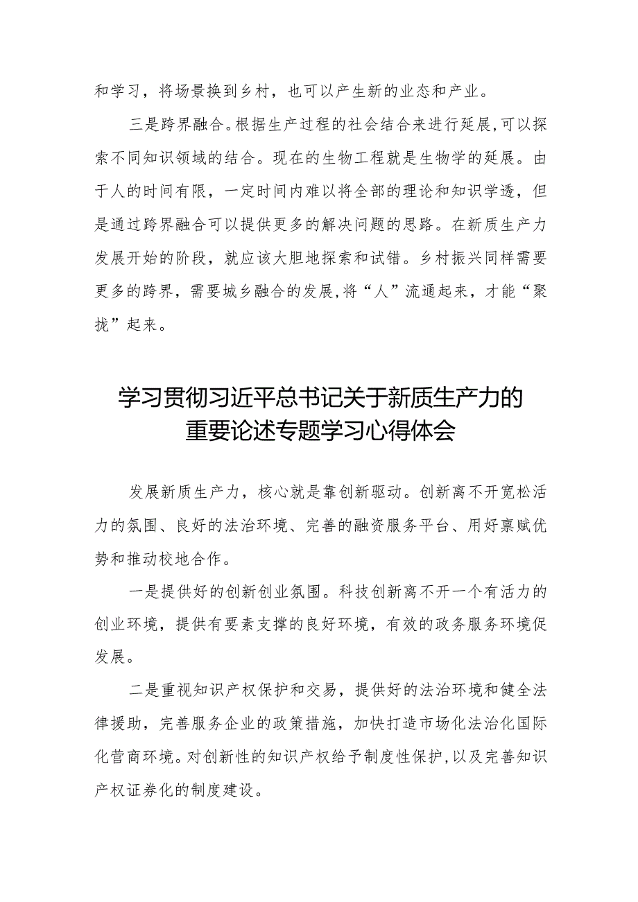 九篇关于发言新质生产力专题学习交流发言.docx_第3页