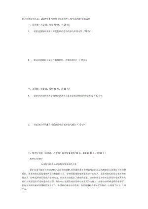2024年5月三级企业培训师真题-技能试卷(附答案).docx