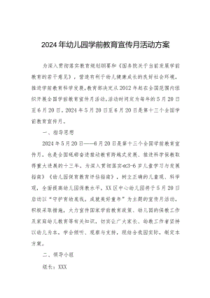 2024年幼儿园开展学前教育宣传月活动工作方案.docx