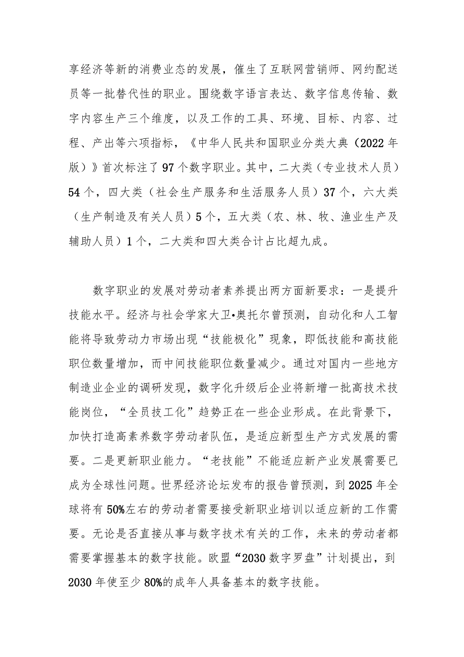 着力提升劳动者数字素养加快发展新质生产力.docx_第2页