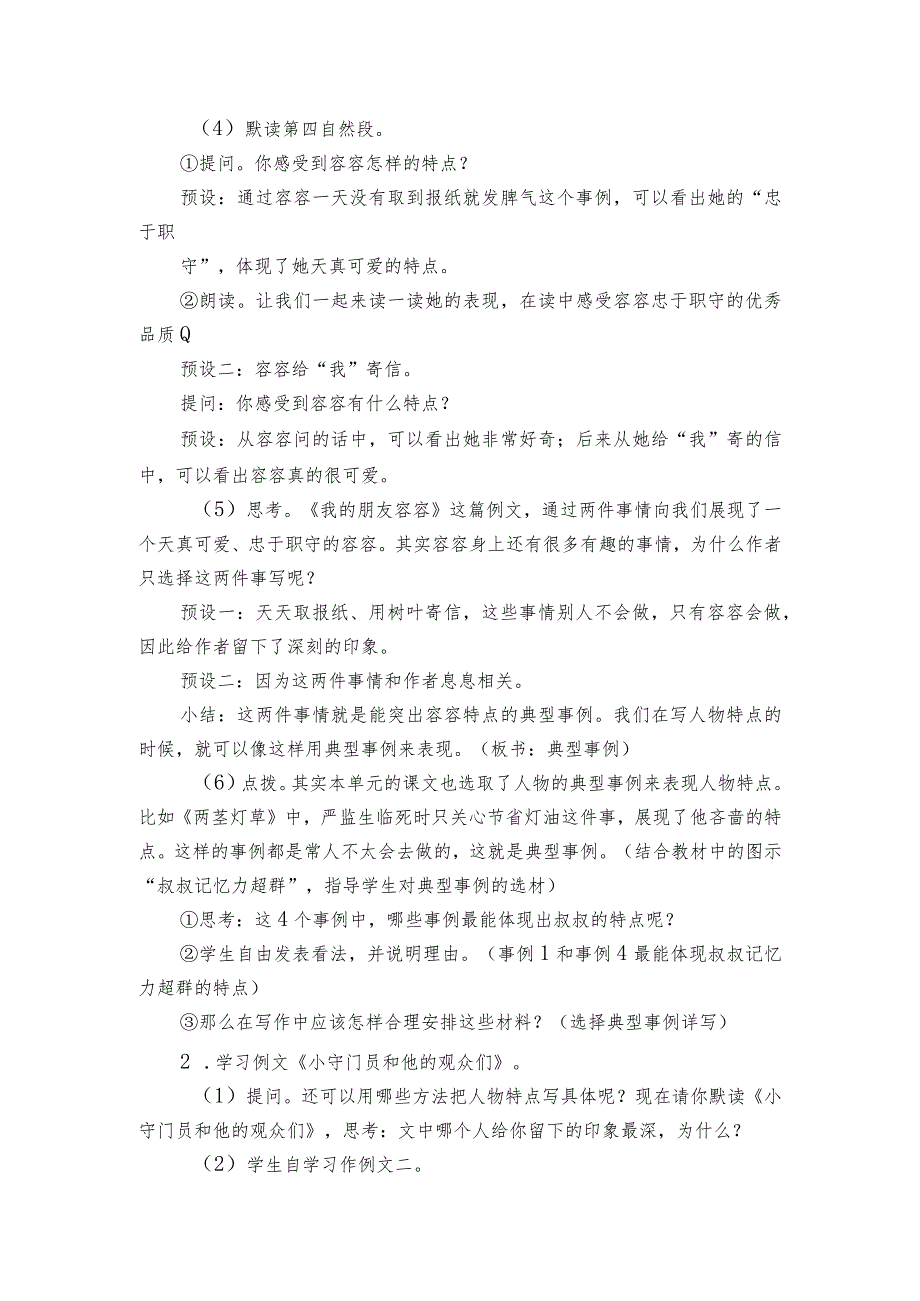 统编版五年级下册第五单元习作例文与习作共2课时公开课一等奖创新教学设计.docx_第3页