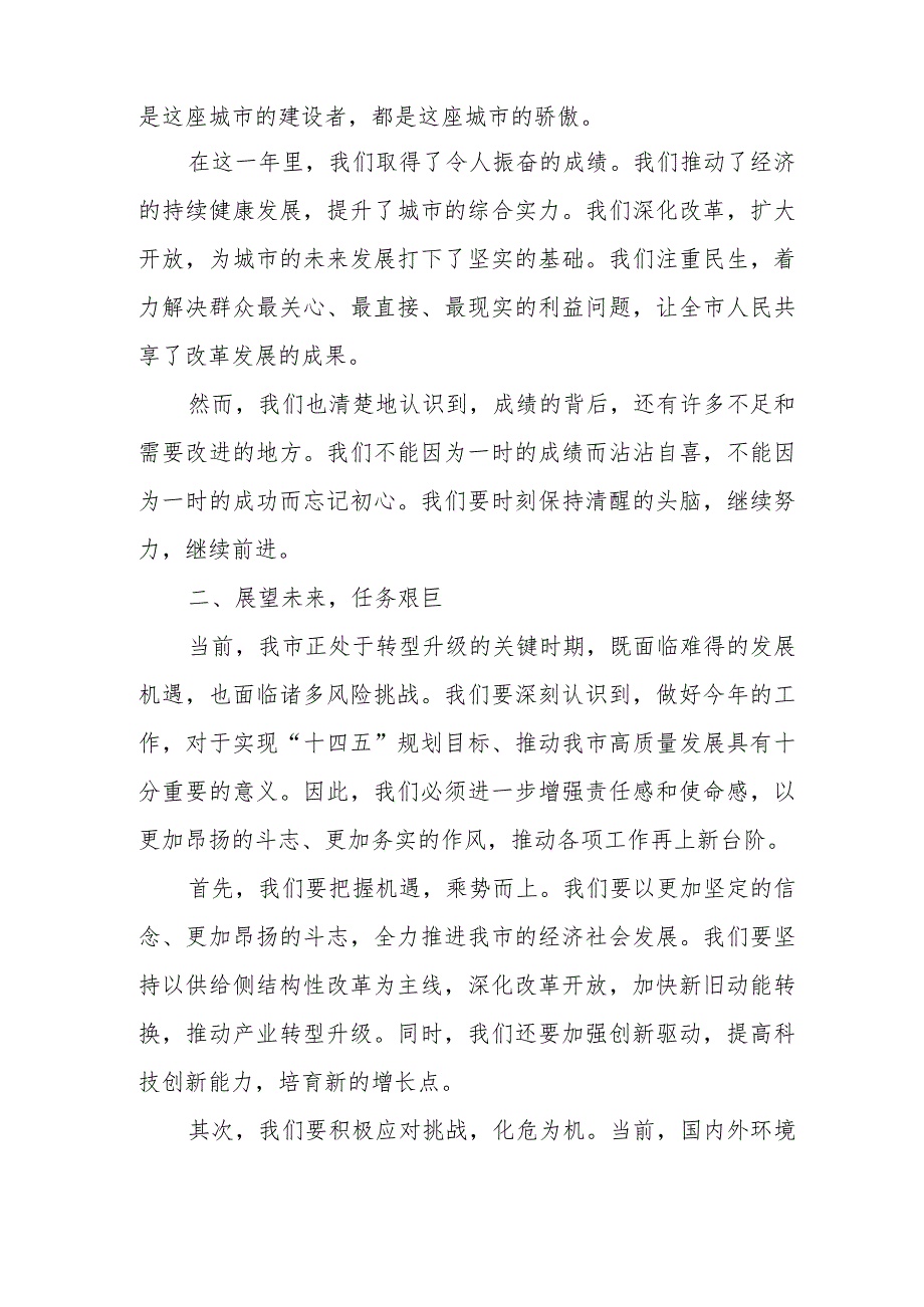 某市长在市人大代表议案建议、政协委员提案交办会上的讲话提纲.docx_第2页