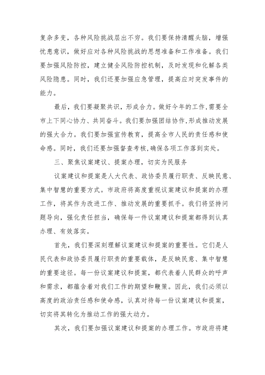 某市长在市人大代表议案建议、政协委员提案交办会上的讲话提纲.docx_第3页