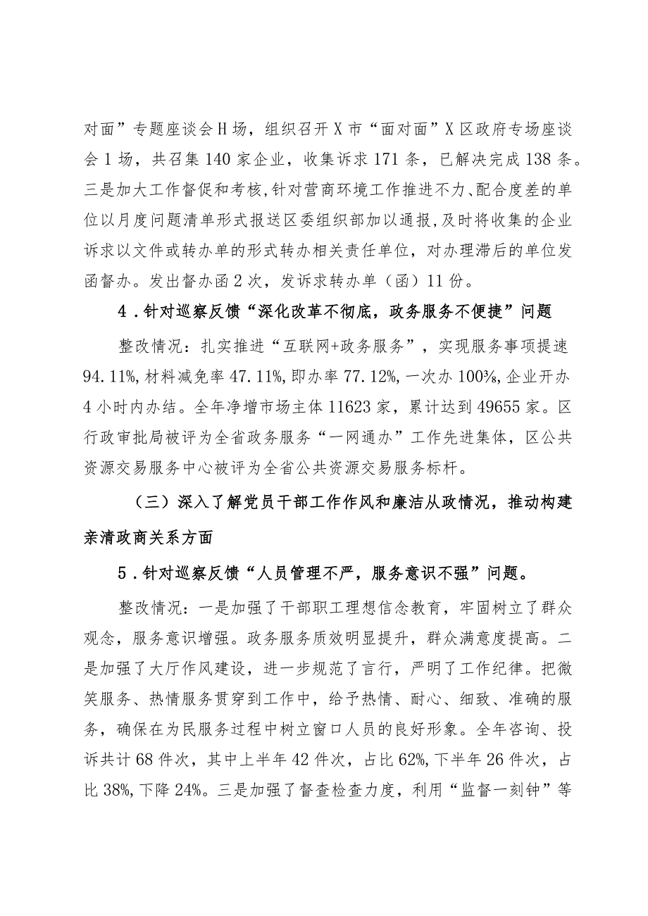 某区行政审批局党组关于营商环境专项巡察整改进展情况的报告.docx_第3页