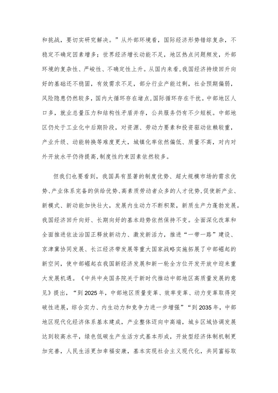 学习新时代推动中部地区崛起座谈会精神奋力谱写中部地区崛起新篇章心得体会.docx_第2页