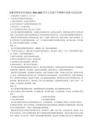 安徽省淮南市东部地区2022-2023学年七年级道德与法治下学期期中试卷.docx