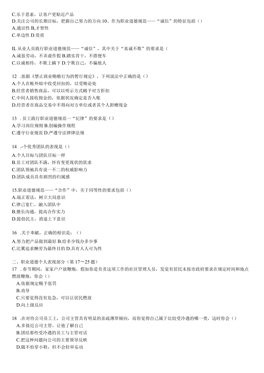 2024年5月人力资源管理师三级试题及答案--二级9.docx_第2页