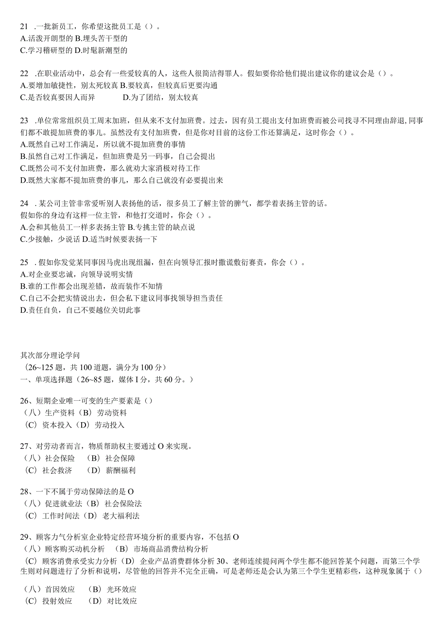 2024年5月人力资源管理师三级试题及答案--二级9.docx_第3页