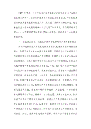 坚持创新驱动以新质生产力打造发展新优势讲稿学习讲稿.docx