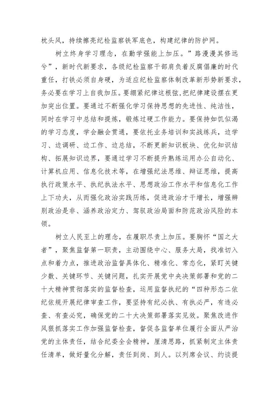 （7篇）学习二十届中央纪委三次全会重要讲话精神心得体会研讨发言材料供参考.docx_第3页