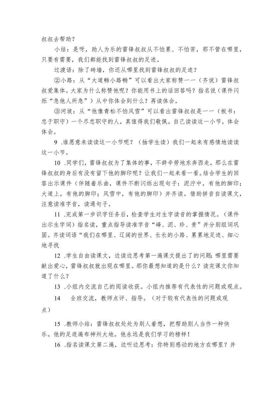 5雷锋叔叔你在哪里公开课一等奖创新教学设计.docx_第2页