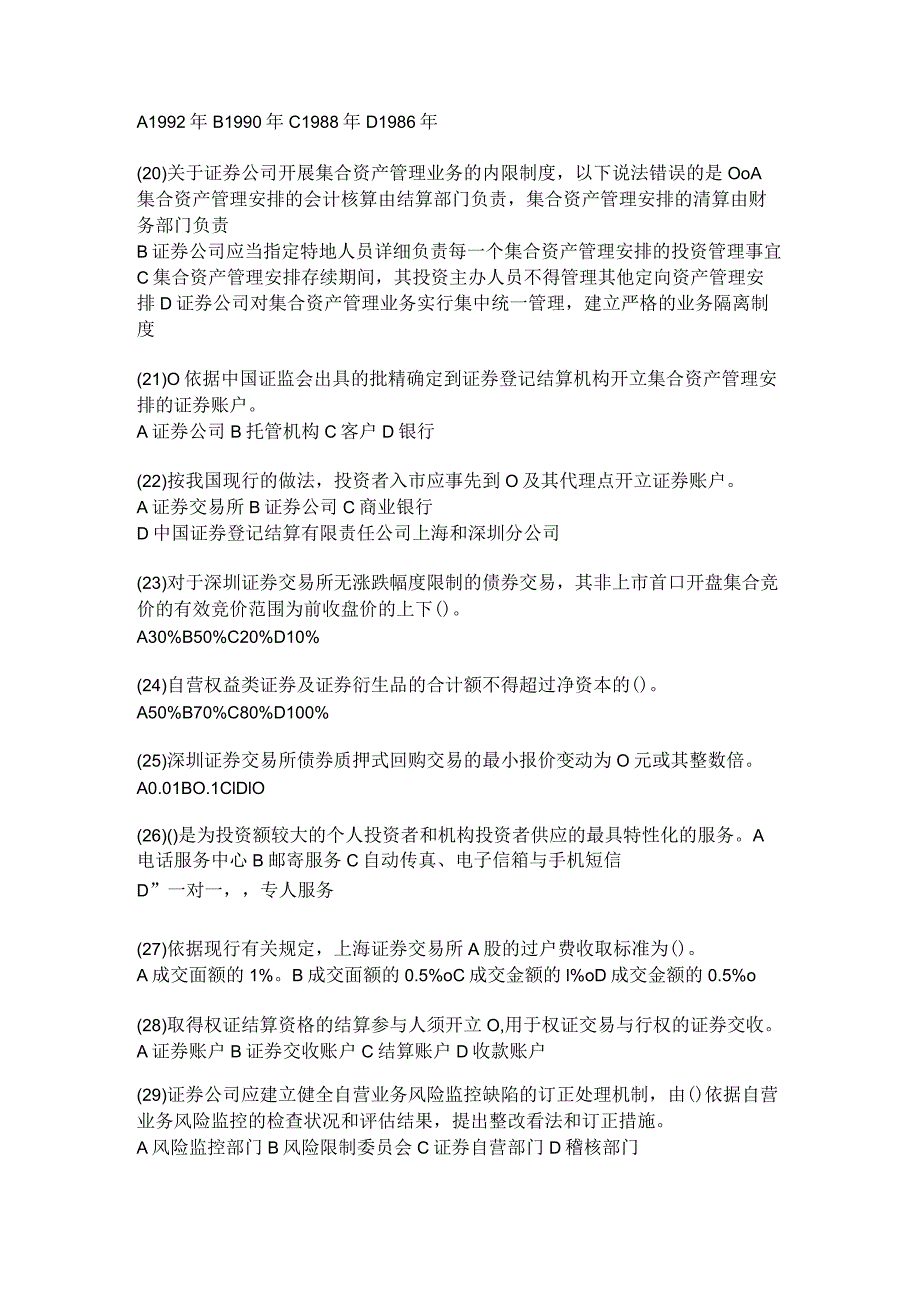 2024年3月证券从业资格考试《证券交易》真题.docx_第3页