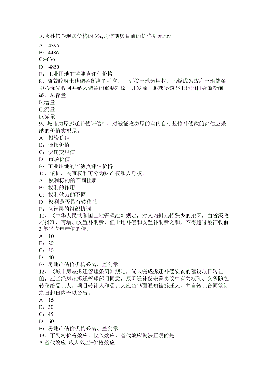 重庆省2024年上半年房地产估价师《案例与分析》：房地产贷款项目评估的内容考试题.docx_第2页