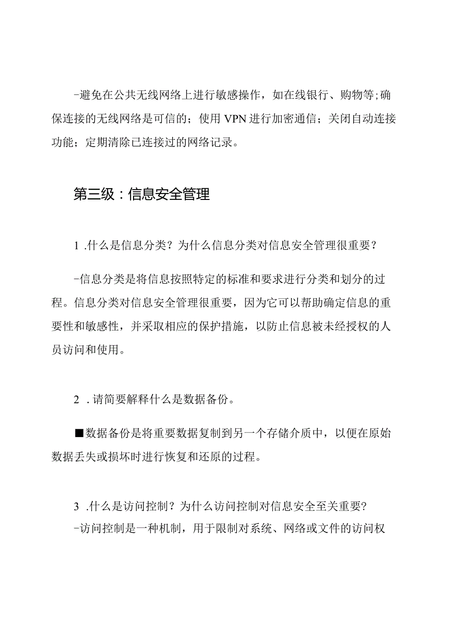 新加入员工三级安全教育试题（含答案）.docx_第3页