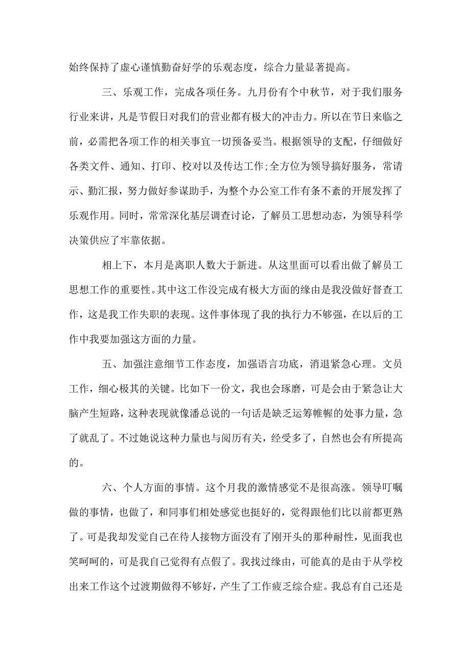 工作月度总结怎么写（通用34篇）.docx_第2页