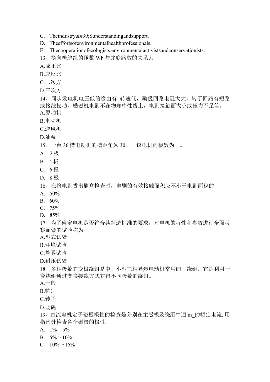 重庆省2024年电机装配工：安全文明生产模拟试题.docx_第3页