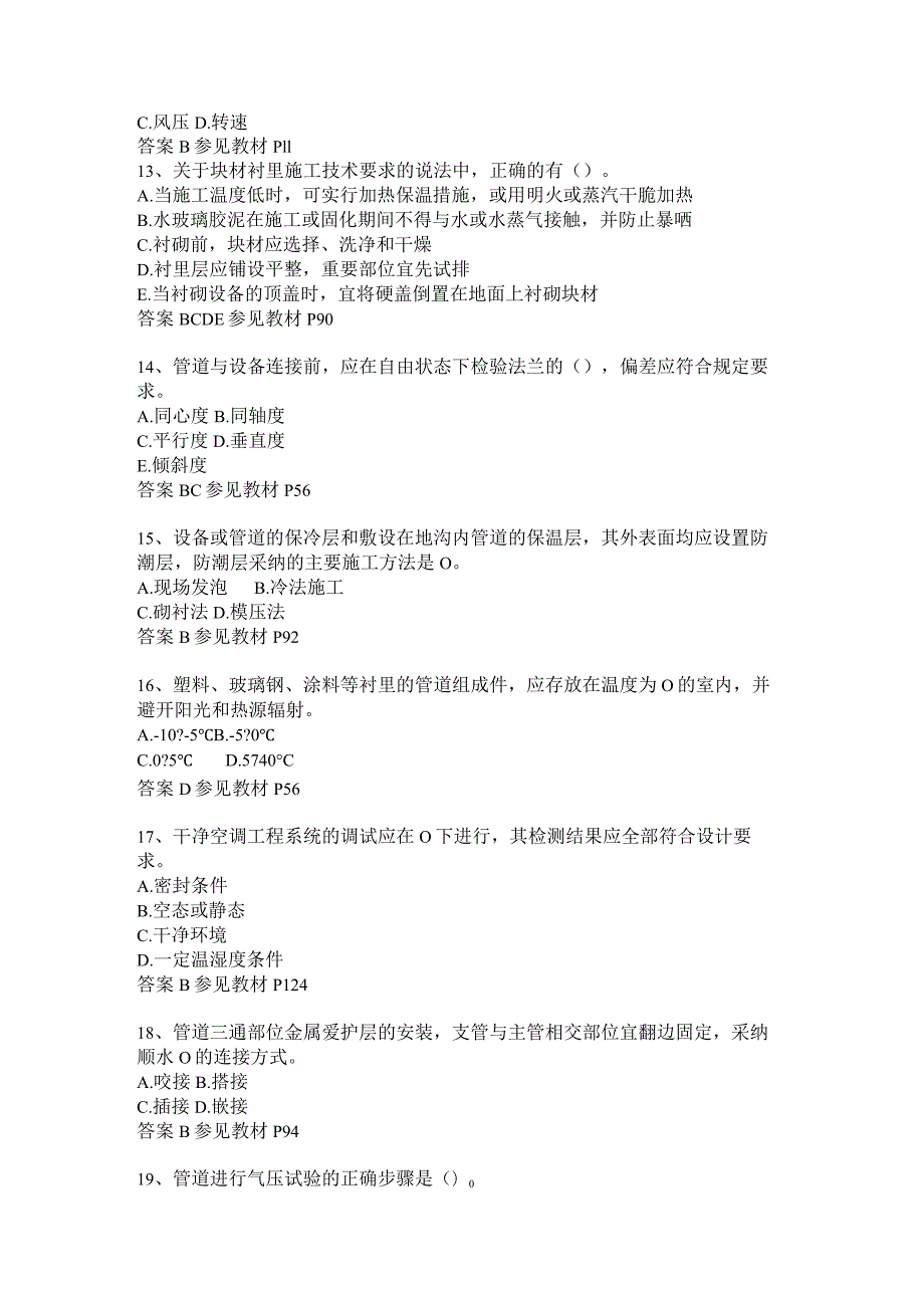 重庆省2024年二级建造师考试试题.docx_第3页