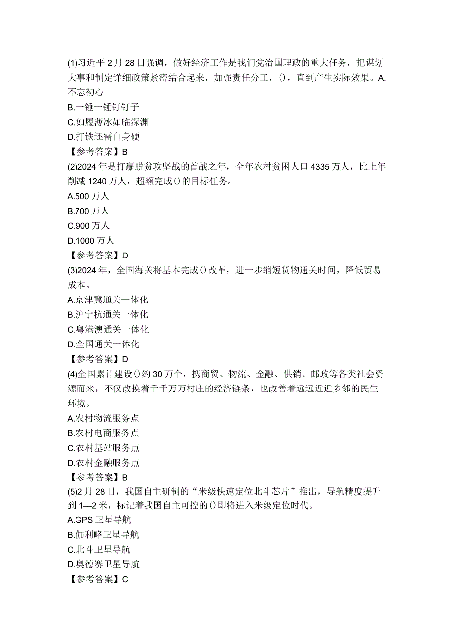 2024年3月时政100题.docx_第1页