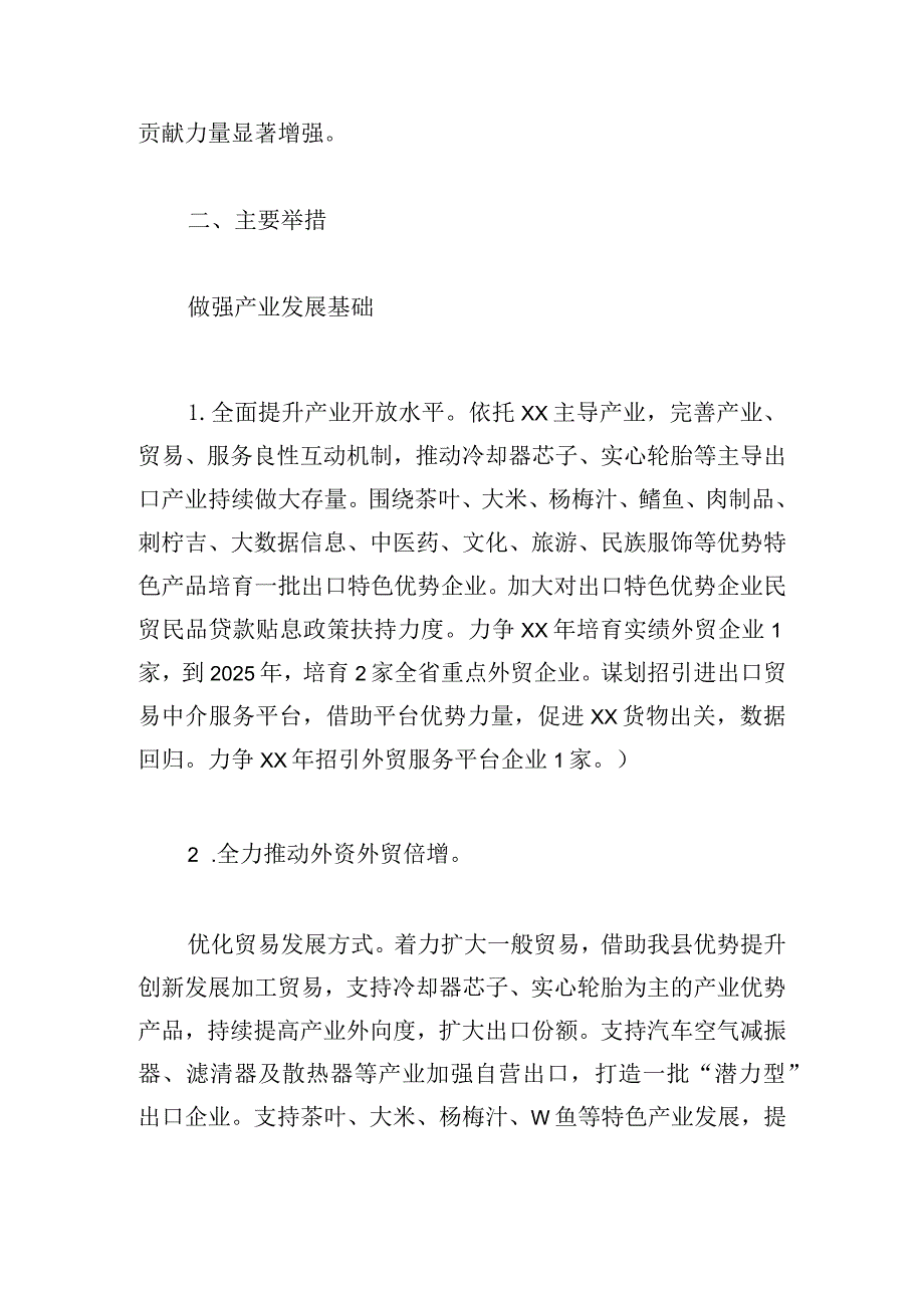 县推动开放型经济高质量发展和外资外贸倍增实施方案.docx_第2页