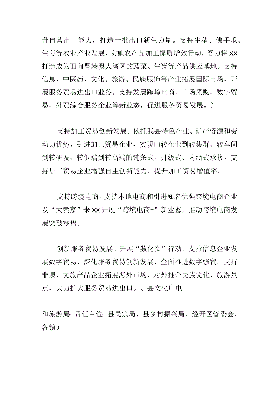 县推动开放型经济高质量发展和外资外贸倍增实施方案.docx_第3页