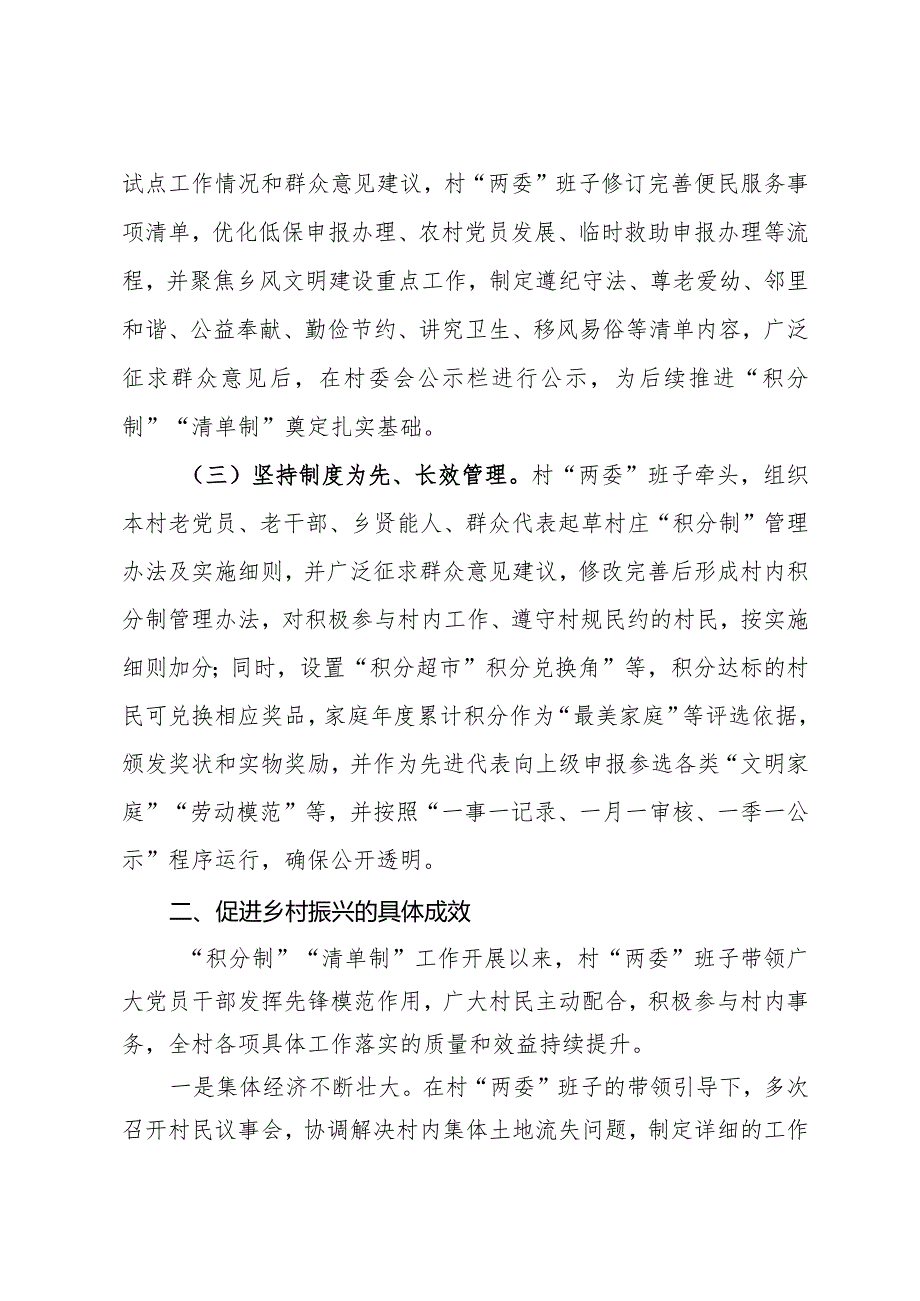 积分制、清单制助力乡村振兴经验做法.docx_第2页